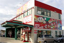 コバック伊予店